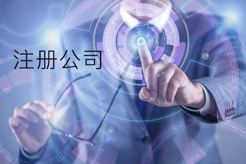 寧波注冊公司究竟能否獲得成功